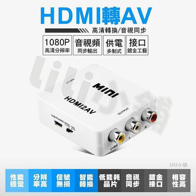 HDMI轉AV1080P高清視頻轉換器 3rca迷你轉接器 HDMI TO AV 帶 色差線 HDMI2AV