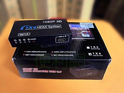 1.4版 HDMI分配器 一進四出 D0111 1080P 3D 享受高清影像世界-【便利網】