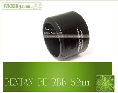 『BOSS』全新 相容原廠 Pentax DA 50-200mm/F4-5.6ED鏡頭專用PH-RBB 52mm太陽罩遮光罩PHRBB
