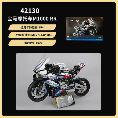 【現貨】LEGO42130摩托車M100RR機械組拼插積木玩具模型六一禮物