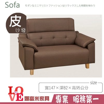 《娜富米家具》SK-216-02 伊登沙發/2人座~ 含運價6600元【雙北市含搬運組裝】