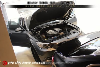 【宏昌汽車音響】BMW 535i GT 安裝 觸控、數位電視 + 手機同屏(鏡像) H018