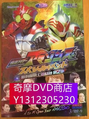 DVD專賣 新假面騎士亞馬遜 第二季/假面騎士亞馬遜們 第二季 3D9