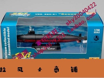 拉風賣場-W小號手Easy Model 37302 1700 美國SSN-21海狼級攻擊核潛艇模型-快速安排