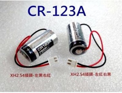 台灣現貨 快速出貨 CR123A 電池 適用 火災警報器/住警器/煙霧偵測器 CR17345 SH384552520