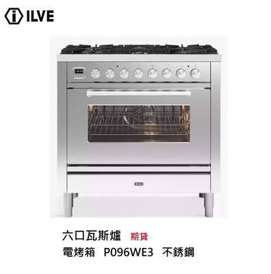 魔法廚房 期貨 義大利ILVE原裝進口 P096WE3 不銹鋼 六口瓦斯 獨立式90公分 爐連烤箱 預購