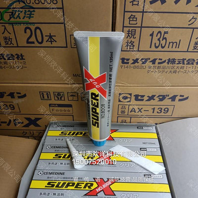 工業膠 日本進口CEMEDINE施敏打硬SUPER X NO.8008 超多用途彈性接著劑