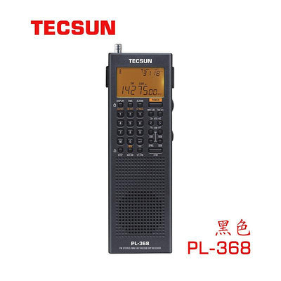 收音機Tecsun/德生 PL-368全波段數字解調DSP/單邊帶SSB接收/立體聲收音
