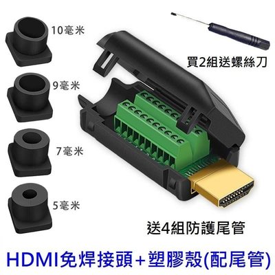 HDMI 2.0 公頭 免焊式 DIY接頭組合包 最高支援2160P HDMI接頭 接頭轉 接線端子 HDMI 插件