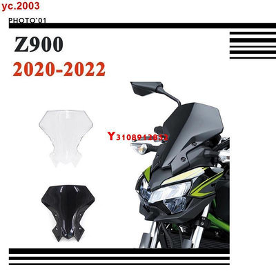 新品##適用Kawasaki Z900 Z900 2020-2022年 改裝機車前擋風 風擋 擋風玻璃 風鏡 導