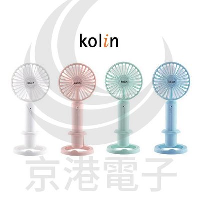 京港電子【340700000011】Kolin KF-DL4U07 USB充電香薰小風扇 (含電池)