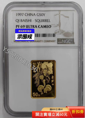 可議價1997年中國國畫大師齊白石1/2盎司金幣NGC69125795727【金銀元】銀幣 洋錢 大洋