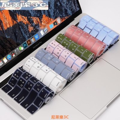 （尼萊樂3C）macbook蘋果筆電 新款 Pro 13 15 Touch Bar 台灣繁體 注音倉頡 鍵盤膜 貼膜 彩