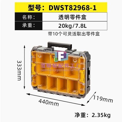 批發得偉DEWALT透明五金附件零件工具盒子塑料收納箱子DWST82968-范斯頓配件工廠