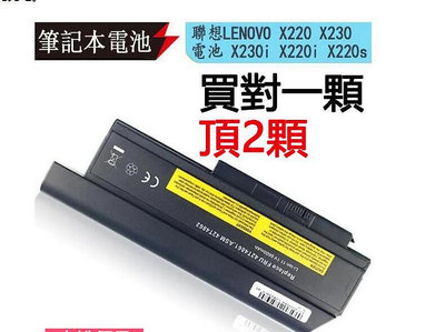 適用於聯想LENOVO筆電電池 X220 X230 X230i X220i X220s 9芯 LOX230LP