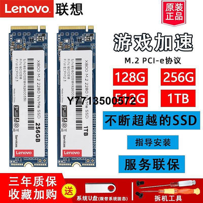 Lenovo聯想ThinkPad X800 M.2 NVMe PCI-e協議 2280 128G 256G筆電電腦512G 1TB固態寶吃雞SSD固態硬碟加速