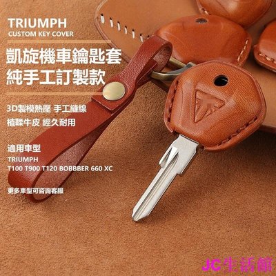 TRIUMPH 凱旋 機車鑰匙套 T100 T900 T120 BOBBER 660 XC 牛皮手工真皮保護 鑰匙-雙喜