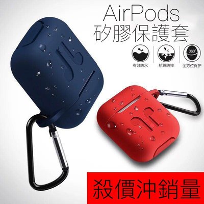 XIYU AirPods矽膠保護套 蘋果耳機矽膠保護套 AirPods保護殼 蘋果耳機保護殼 AirPods矽膠保護殼-極巧