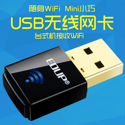 筆電桌機機無線網卡USB迷你無線信號接收器無線WIFI N1556-300M