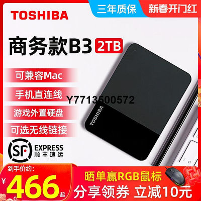 toshiba東芝移動硬碟2t小黑b3高速手機電腦外接外置ps4/5游戲硬碟