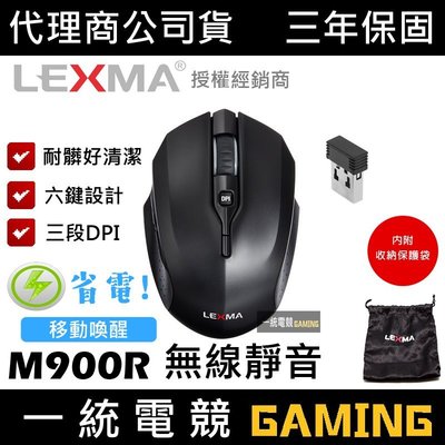【一統電競】雷馬 LEXMA M900R 2.4G 無線靜音滑鼠 三年保固 到府收送