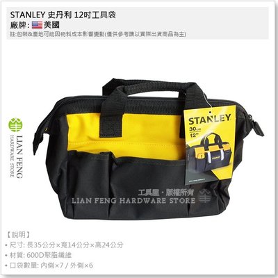【工具屋】*缺貨* STANLEY 史丹利 12吋工具袋 STST512114 工具袋 收納包 工具包 腰掛 工作帶