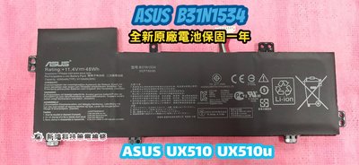 ☆全新 華碩 ASUS B31N1534 原廠電池☆UX510U UX510 UX510UQ UX510UX 更換 維修