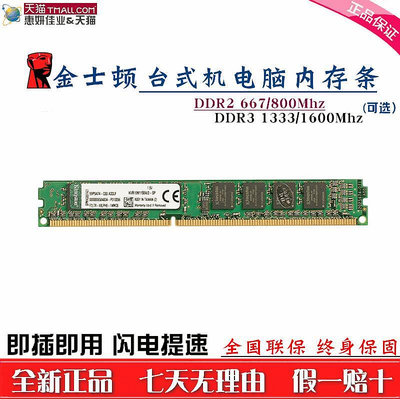 金士頓2G DDR3 1333 1600 桌機機記憶體DDR2 800 667雙通道4G記憶體