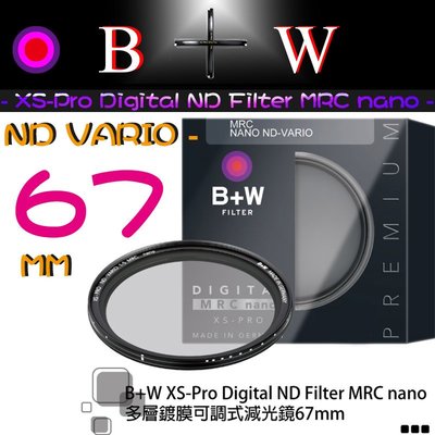 【eYe攝影】送筆 B+W ND Vario 可調式減光鏡 67mm XS-PRO ND8 ND64 ND1000