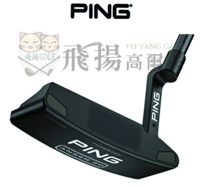 【飛揚高爾夫】Ping 2023 ANSER 2D Blade 推桿
