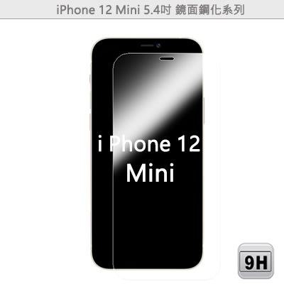 APPLE IPhone 12 Mini 5.4吋 鏡面鋼化玻璃膜 電鍍防指紋 疏水疏油 厚膠 128x61mm