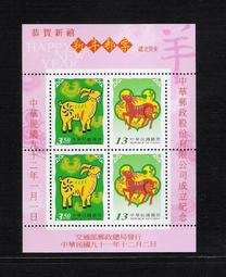 台灣三輪生肖 民國91年生肖羊年郵票小全張--  (原膠上品)(售完為止)