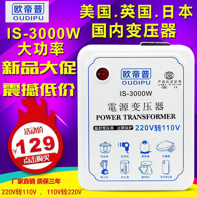 【促銷】變壓器220v轉110v變220v電壓轉換器100v120v125美國日本3000w