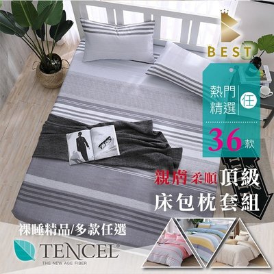 【BEST寢飾】3M天絲床包枕套二件組 單人3.5x6.2尺 多款任選 TENCEL-M0