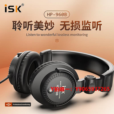 有線耳機ISK HP-960B頭戴式監聽耳機聲卡直播K歌DJ調音臺錄音棚電子琴通用