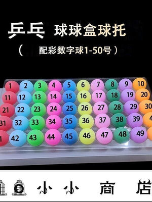 msy-乒乓球收納盒亞克力塑料展示盒抽獎球數字球展示架