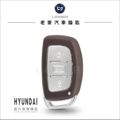 [ 老麥汽車鑰匙 ] HYUDAI  ELANTRA 韓國現代 配汽車晶片鑰匙 複製晶片鎖 感應鑰匙拷貝