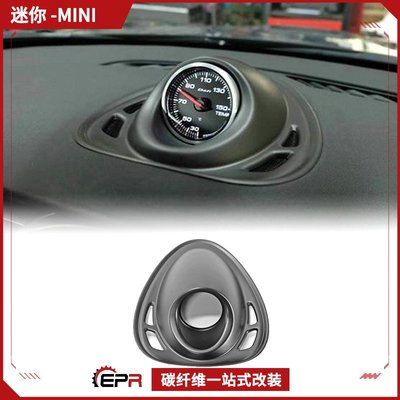 適用迷你Mini Cooper S F54-57中控臺改裝件 GM款儀表座 轉速表蓋 /請議價