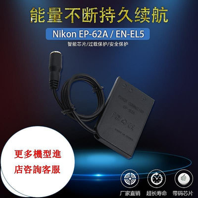 相機配件 ENEL5假電池盒EP-62A適用尼康Nikon Coolpix3700 4200 P530 P520 EN-