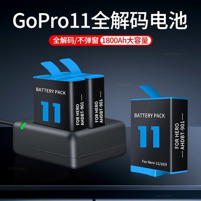 GoPro11電池三充雙充 GoPro Hero11全解碼不彈窗電池