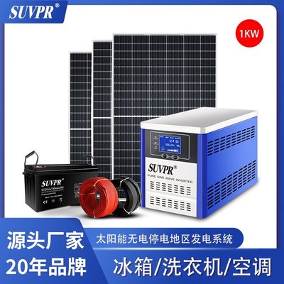【熱賣精選】太陽能發電系統家用1000W220V離網全套小型戶外 太陽能發電機整套