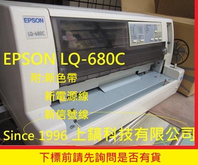 特價LQ-680C 整新點陣印表機+贈新色帶+新LPT1傳輸線+新電源線 保固二個月,未稅
