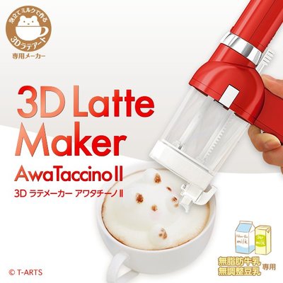 日本 3D立體奶泡拉花機 第二代 咖啡拉花製造機 3D拉花器 白色 紅色 TAKARA TOMY 職人 飲品【全日空】