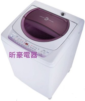 昕豪電器 ~TOSHIBA東芝 AW-B1075G(WL) ,10Kg 洗衣機~(來電(店)破盤價~