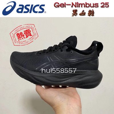 新款 ASICS Gel-Nimbus 25 旗艦級跑鞋 新緩衝 輕量跑鞋 厚底跑步鞋 長跑鞋 緩震 穩定 亞瑟士慢跑鞋