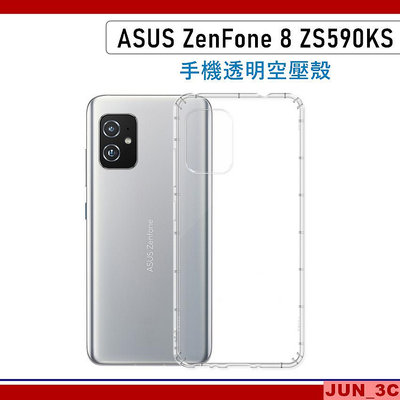 華碩 ASUS ZenFone 8 ZS590KS 手機殼 空壓殼 氣墊殼 四角包覆 TPU 保護套 保護殼 玻璃貼