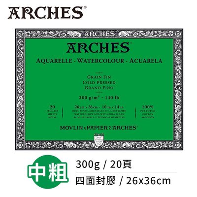 『ART小舖』Arches法國阿詩 全棉水彩紙 中粗紋300g(26x36cm) 四面封膠 單本
