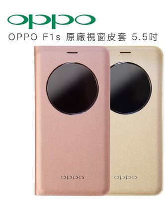 三重 欣賓 OPPO F1S/A59 專用原廠視窗皮套 (限量出清) 粉色