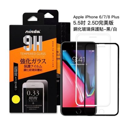 Apple IPhone6 Plus/IPhone6S Plus 滿版(黑)(白) 9H鋼化玻璃貼手機螢幕保護貼(疏水防油)