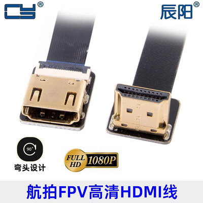 軟排線航拍CYFPV相機 Mini HDMI 標準HDMI軟排線 FPC FPV連接器